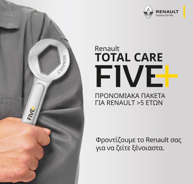 Renault Total Care 5+: Service από 58 ευρώ