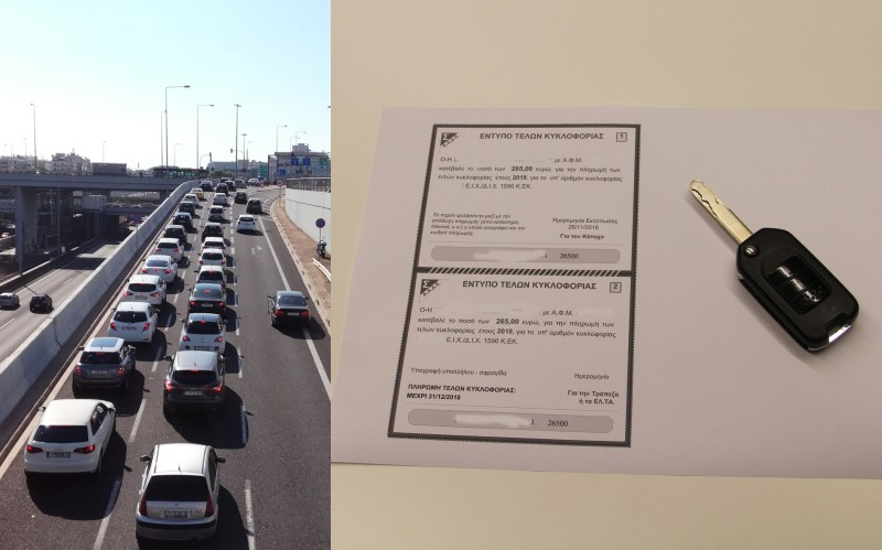 Τα τέλη κυκλοφορίας του 2019 - Πώς θα εκτυπώσετε το έντυπο