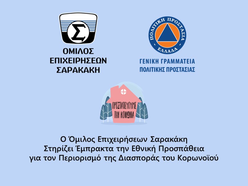 Ο Όμιλος Σαρακάκη προσφέρει οχήματα στην υπηρεσία Πολιτικής Προστασίας