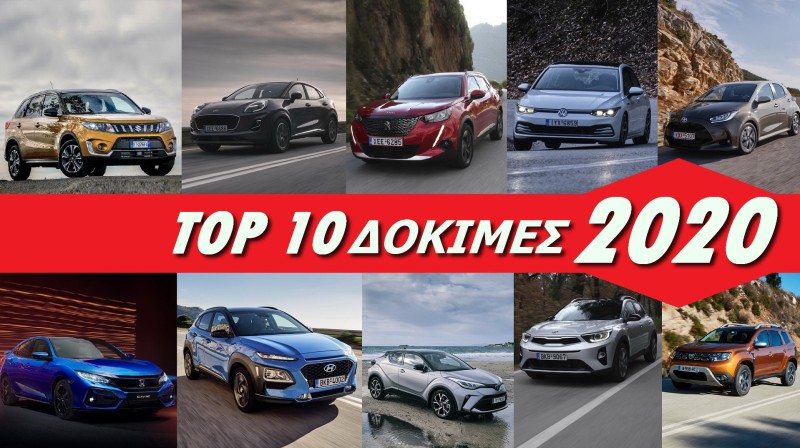 TOP 10 Δοκιμές του 2020 στο gocar.gr