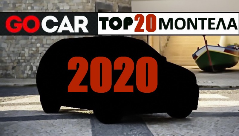 TOP 20 Μοντέλα του 2020