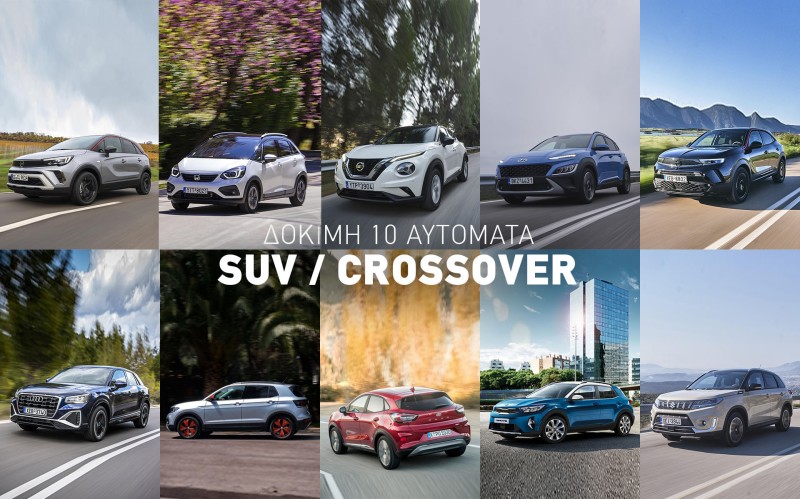 Δοκιμή: 10 κόμπακτ SUV & Crossover με αυτόματο κιβώτιο