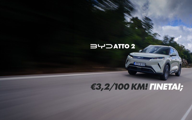 Νέο Video: Δοκιμάζουμε το νέο BYD Atto 2