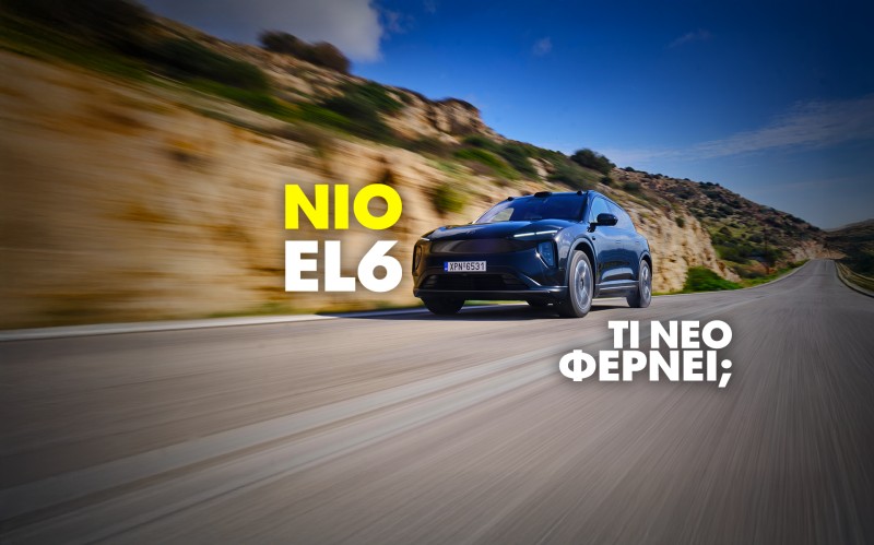 Νέο Video: Δοκιμάζουμε το NIO EL6