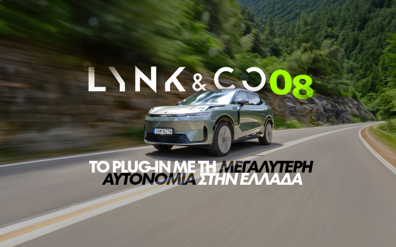Νέο video – Δοκιμάζουμε το Lynk & Co 08