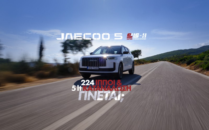 Νέο video – Δοκιμάζουμε το νέο Jaecoo 5 SHS-H