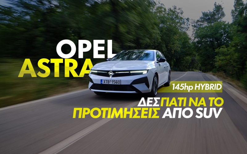 Νέο Video – Opel Astra 145 Hybrid