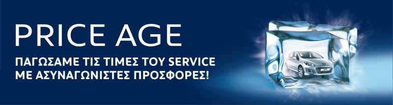 Peugeot - Νέο πρόγραμμα service ICE AGE