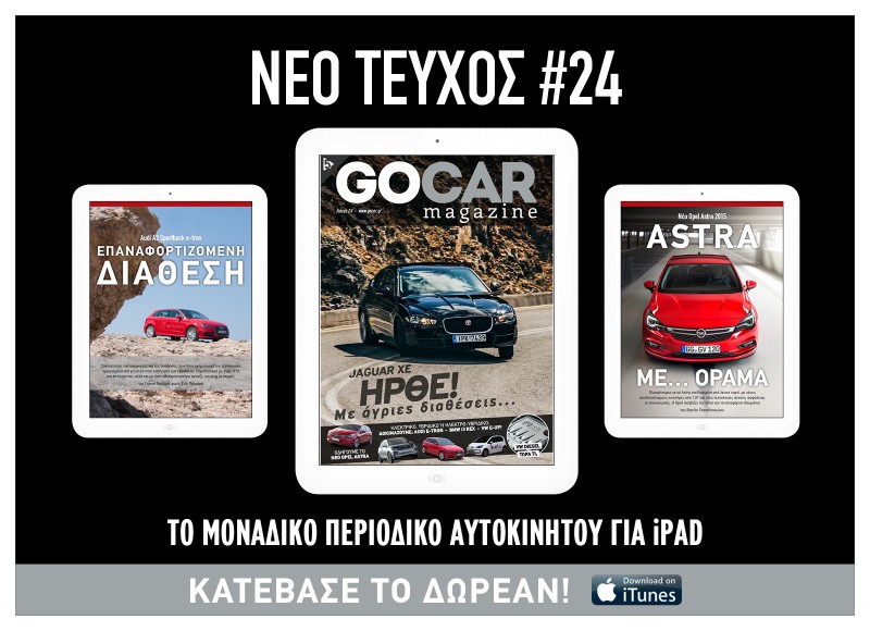 GOCAR Magazine #24: Ήρθε με άγριες διαθέσεις!