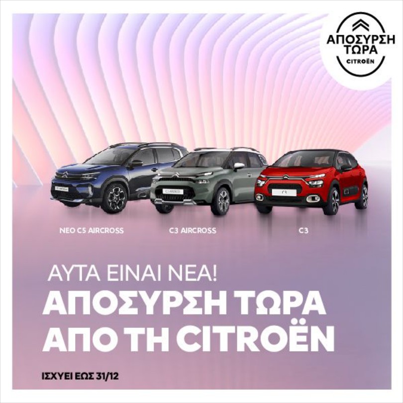 Citroen Aposyrsi Citroen Aposyrsi