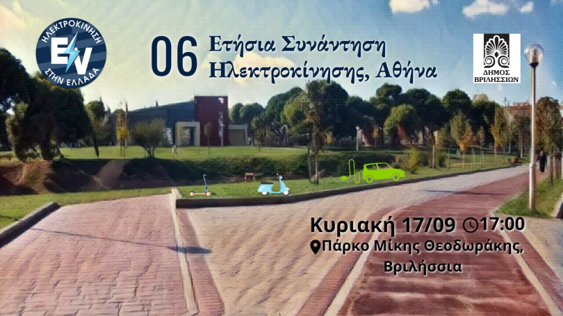 6h-sinantisi-ilektrokinisis-vrilissia-afisa