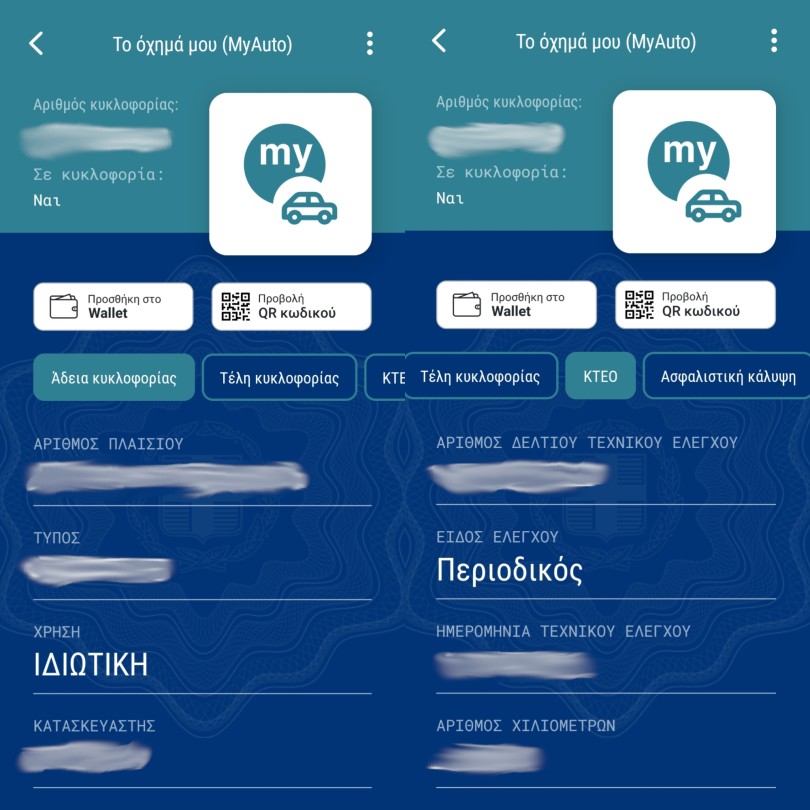 2-gov.gr-wallet-myauto