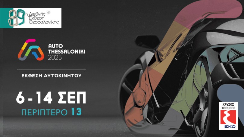 ekthesi-auto-thessaloniki-logo
