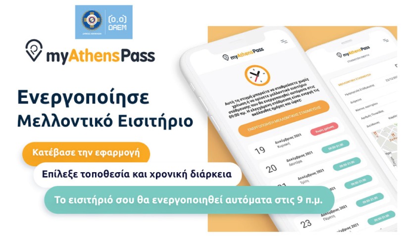 athenspass1