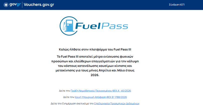 fuel pass