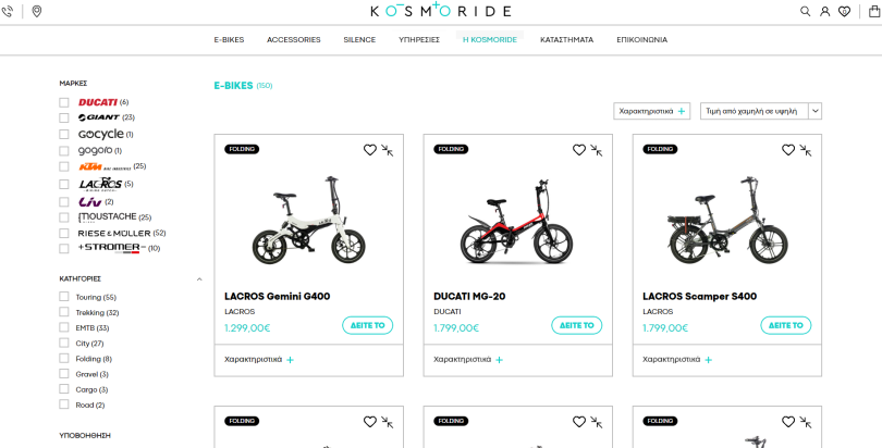 Νέο e-shop_Kosmoride