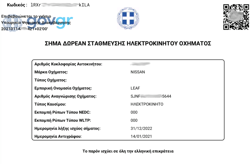 sima-dwrean-stathmefsis-ilektrokinitou-oximatos
