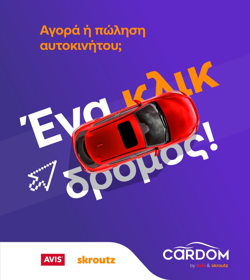 cardom-avis-skroutz