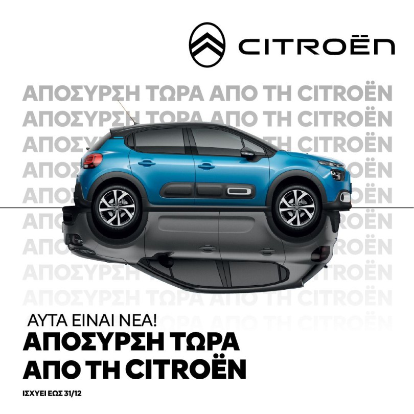 Citroen Aposyrsi Citroen Aposyrsi