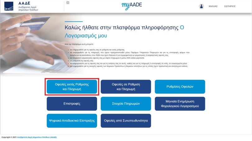 vevaiomenes-ofeiles-pros-doi-2