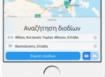 Εφαρμογή που υπολογίζει τα διόδια