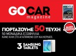 Μεγάλος Διαγωνισμός: Κέρδισε 3 SAMSUNG tablets