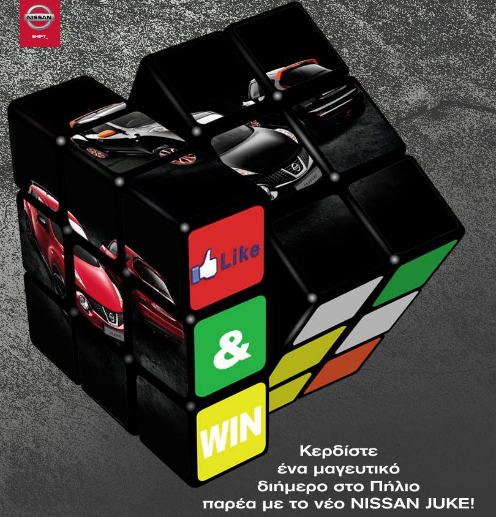 Nissan - Διαγωνισμός στο Facebook