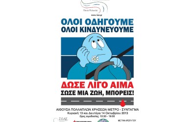 Εθελοντική αιμοδοσία «Πάνος Μυλωνάς»