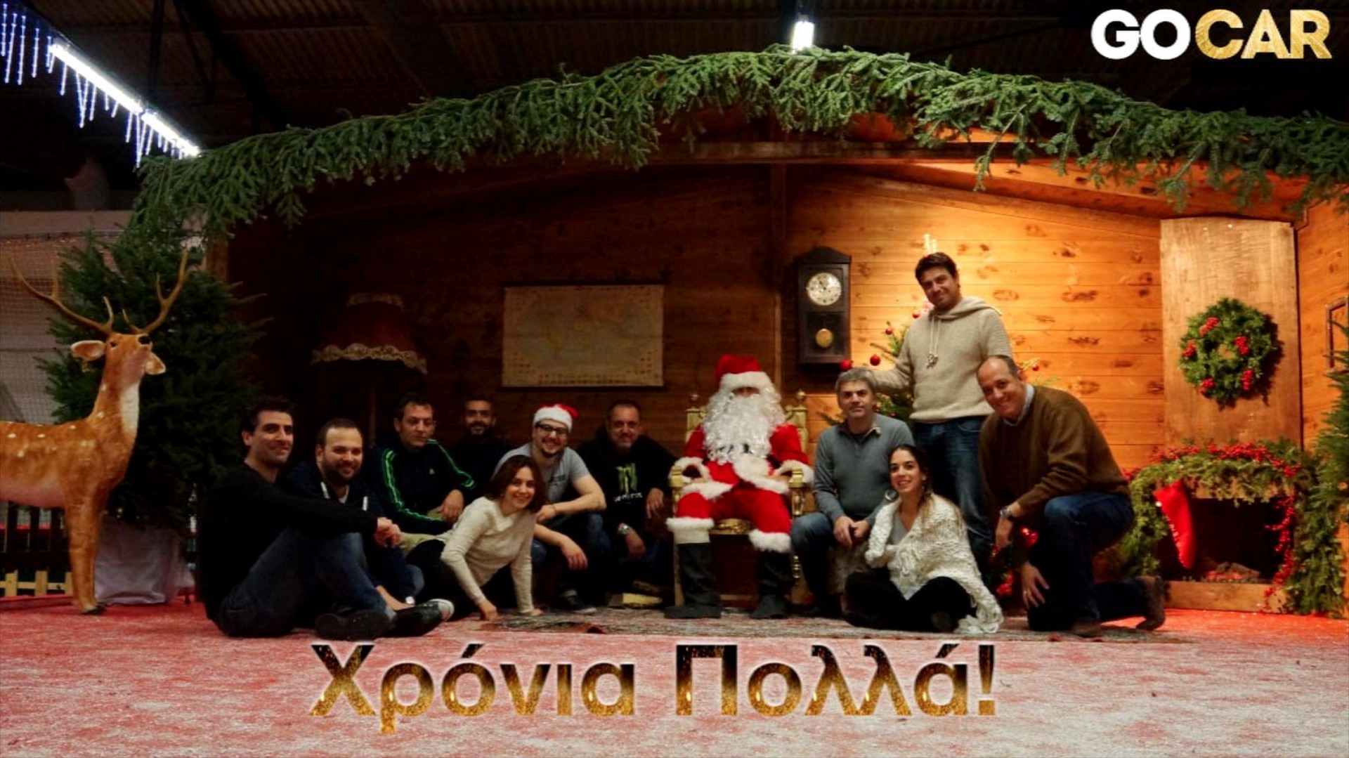 ΗΟΗΟΗΟ!