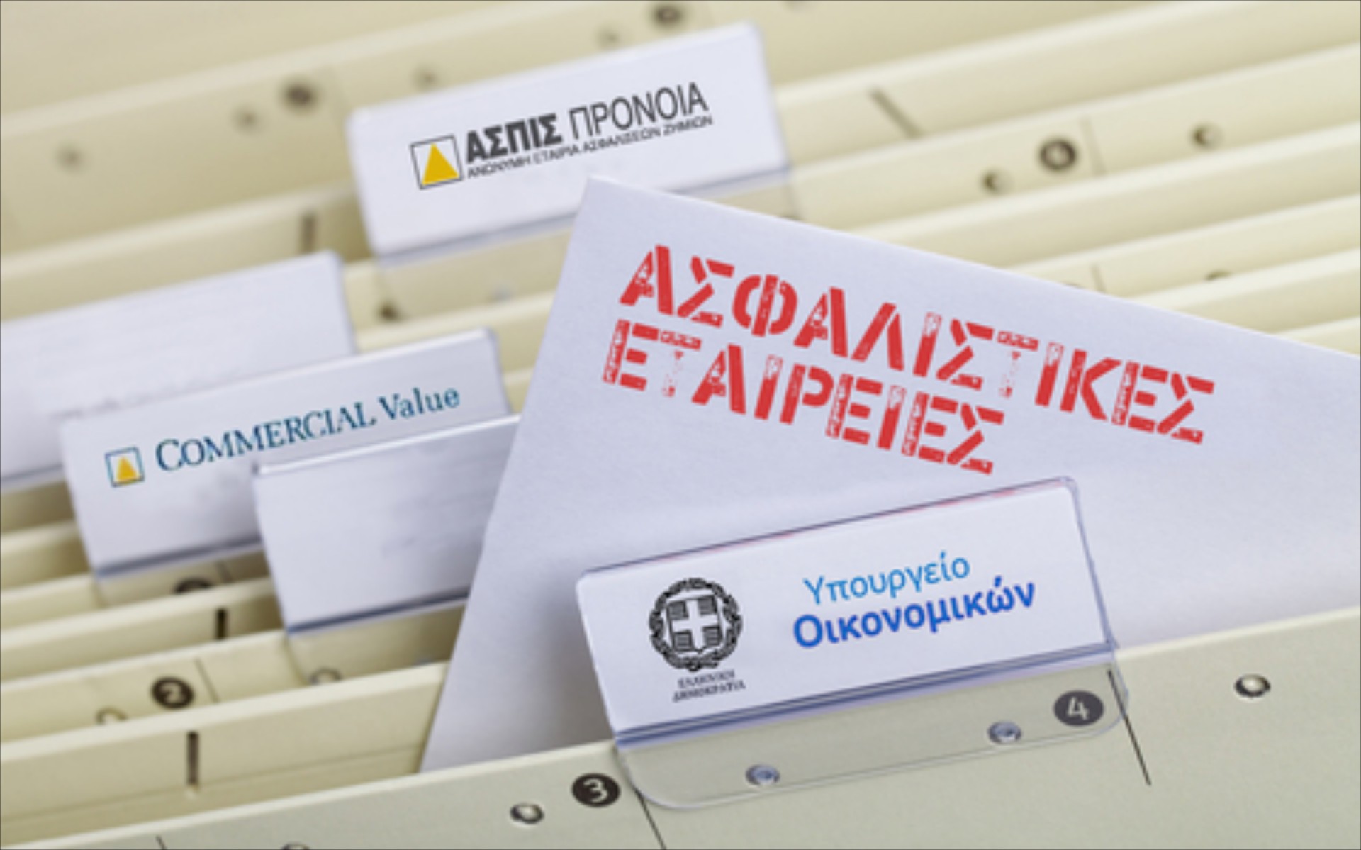 Αλλάζει η διαδικασία ασφάλισης

