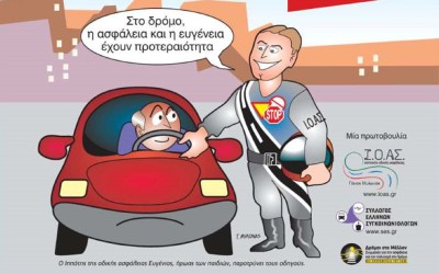 7η Εβδομάδα Οδικής Ασφάλειας 