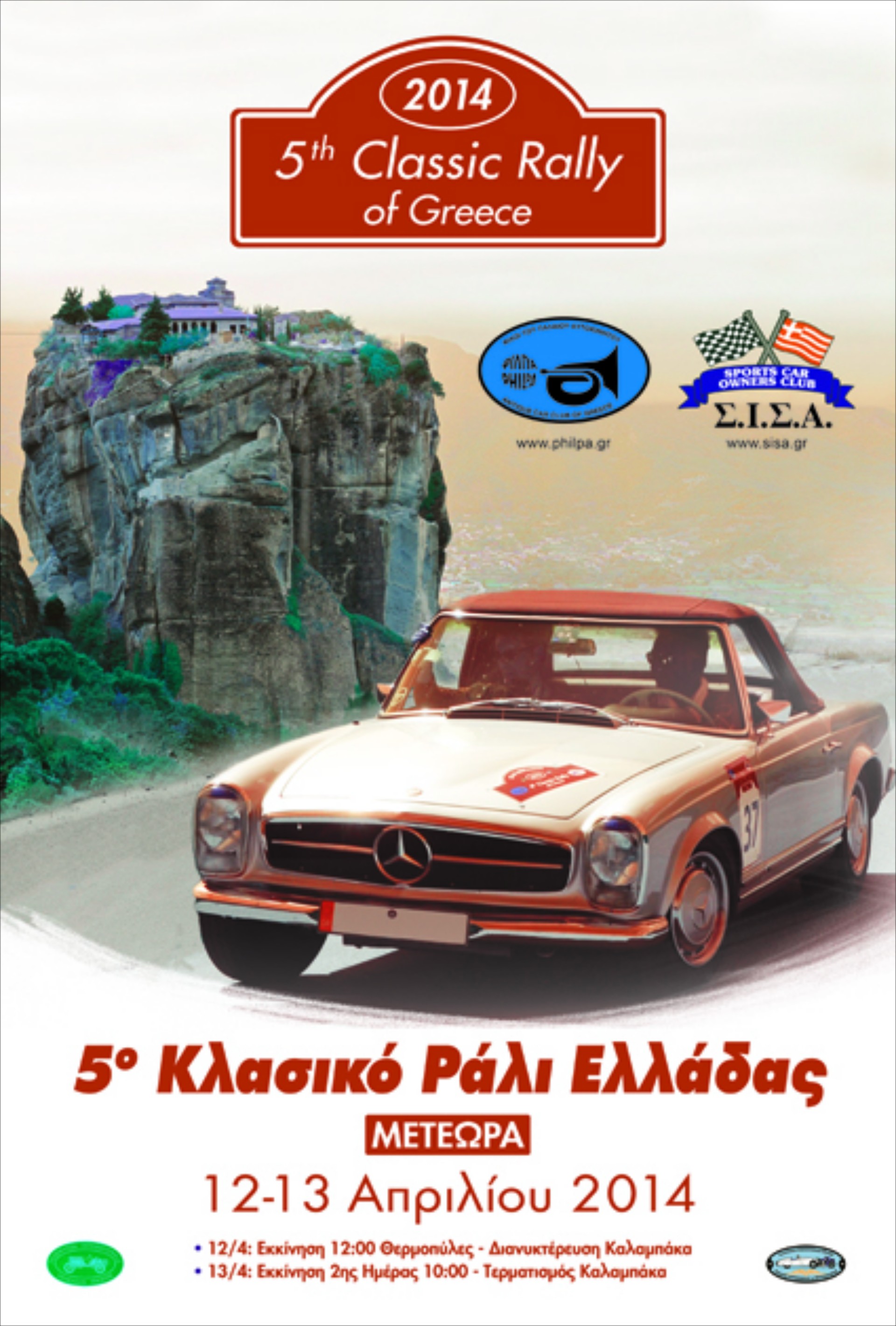 5ο Κλασσικό Ράλι Ελλάδας