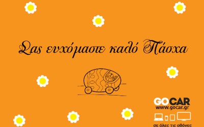 ΧΡΟΝΙΑ ΠΟΛΛΑ, ΧΡΙΣΤΟΣ ΑΝΕΣΤΗ