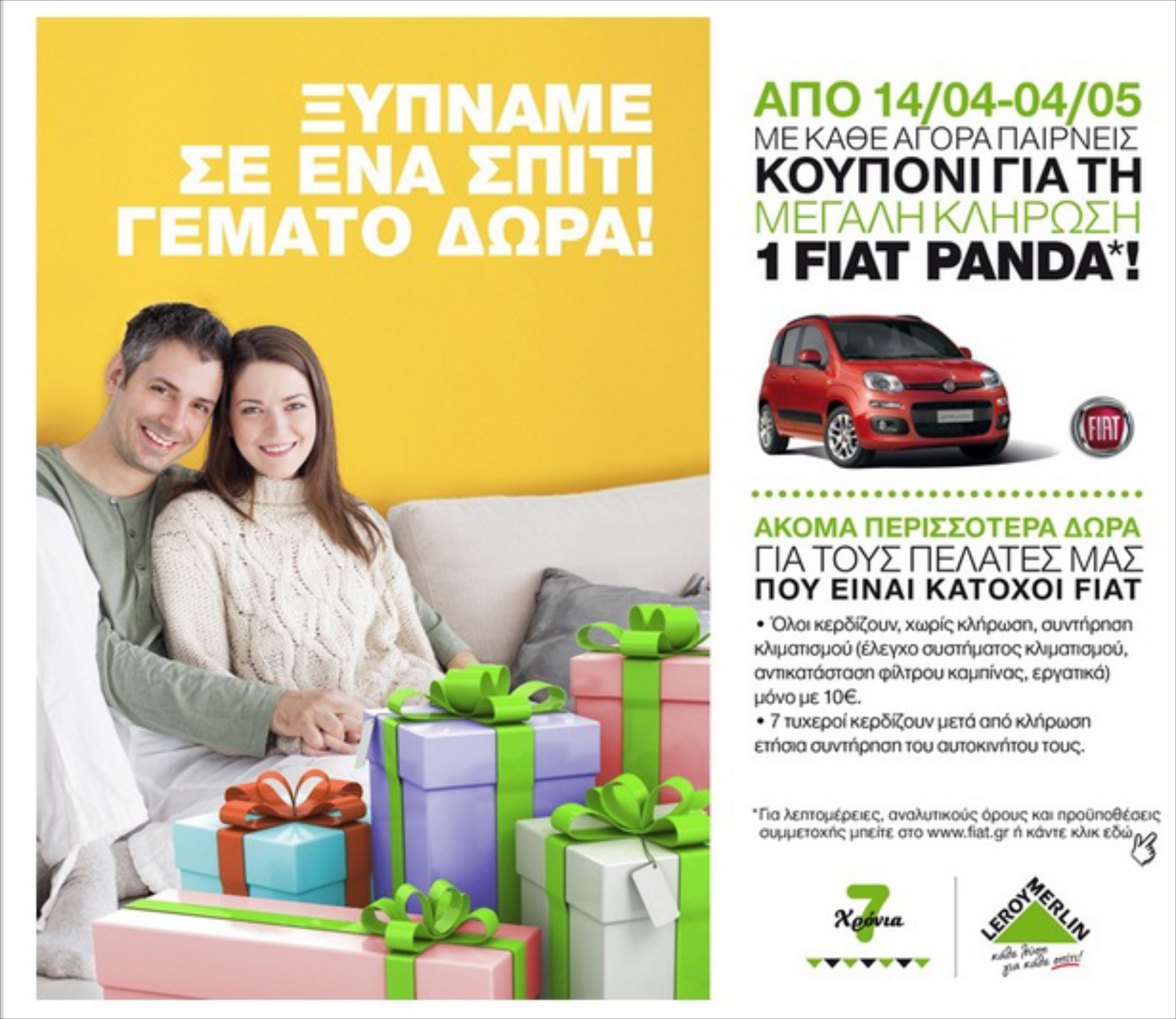 Δώρο ένα Fiat Panda στα Leroy Merlin

