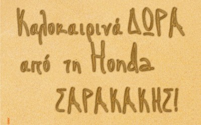 Καλοκαιρινές προσφορές για Honda & Mitsubishi