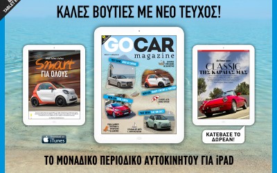 GOCAR Magazine #13 – Διάλεξε το δικό σου γαλάζιο