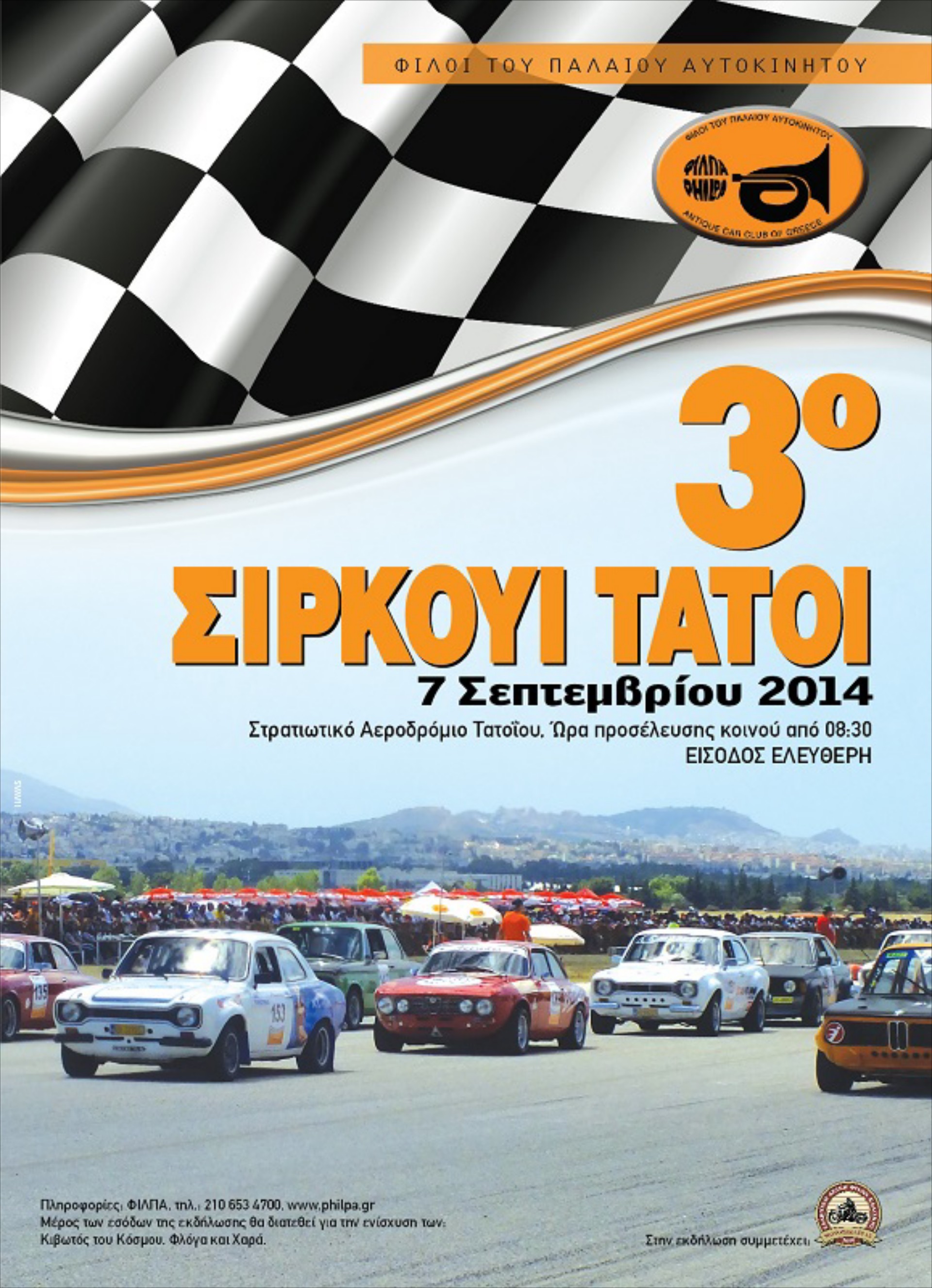 3ο Τατόι Circuit από τη ΦΙΛΠΑ
