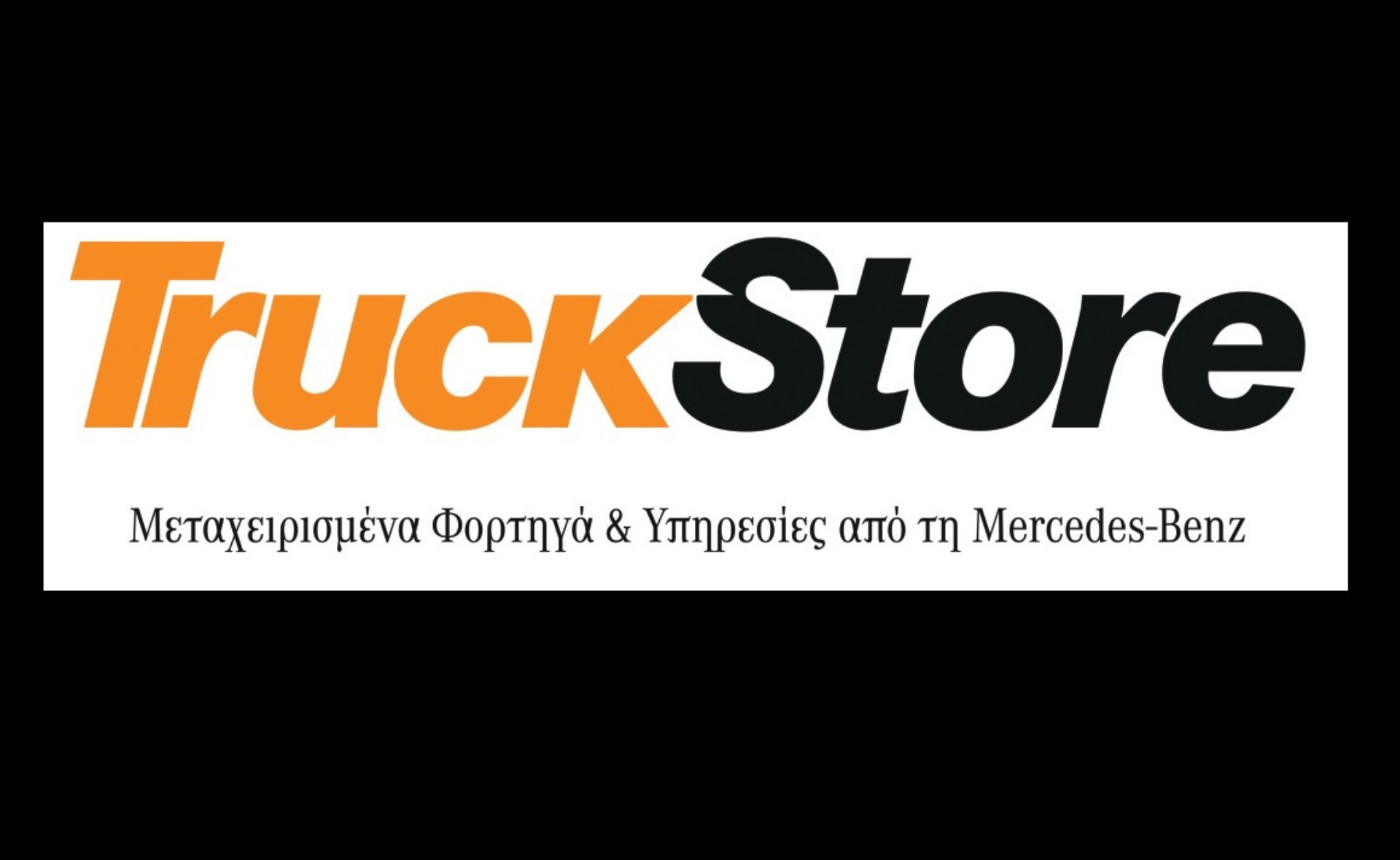 TruckStore της Mercedes-Benz στο Κορωπί


