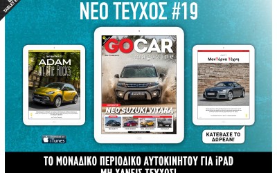 GOCAR Magazine: Νέο Τεύχος!