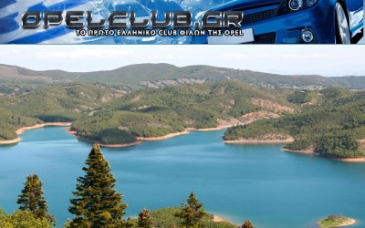 Opelclub.gr: Πανελλήνια συνάντηση