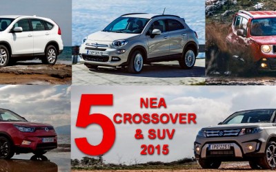 ΔΟΚΙΜΗ: 5 νέα SUV & Crossover στα 1.600 cc