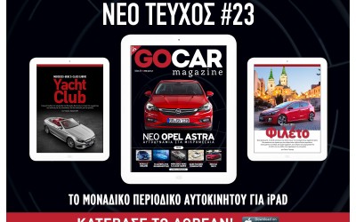 GOCAR Magazine #23: Νέο τεύχος!