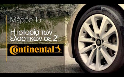 VIDEO: Η ιστορία των ελαστικών σε 2’