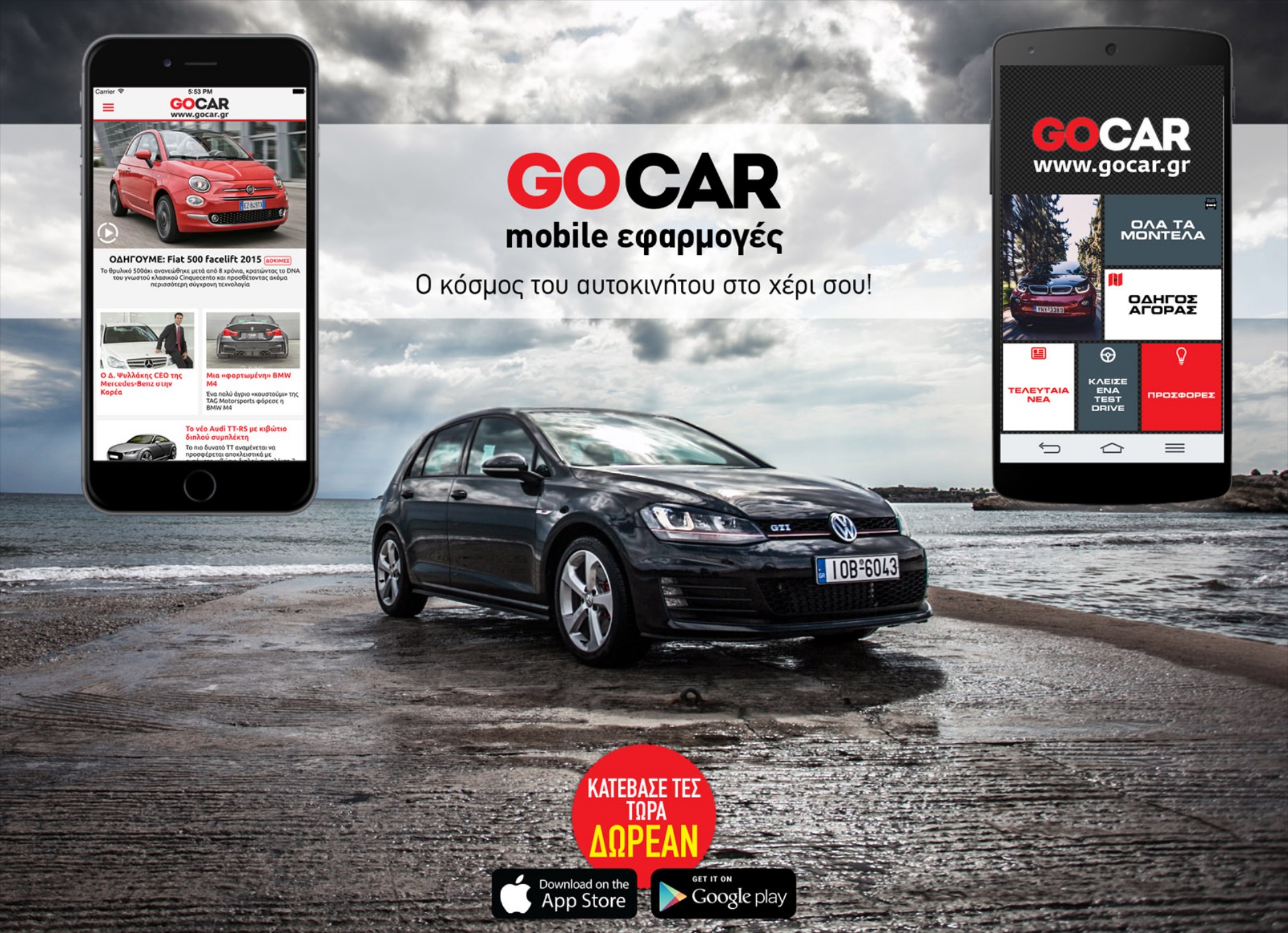 GOCAR mobile apps: Τα έχεις όλα στο χέρι σου!