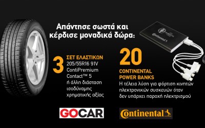 Κέρδισε 3 σετ ελαστικών και 20 Power Banks