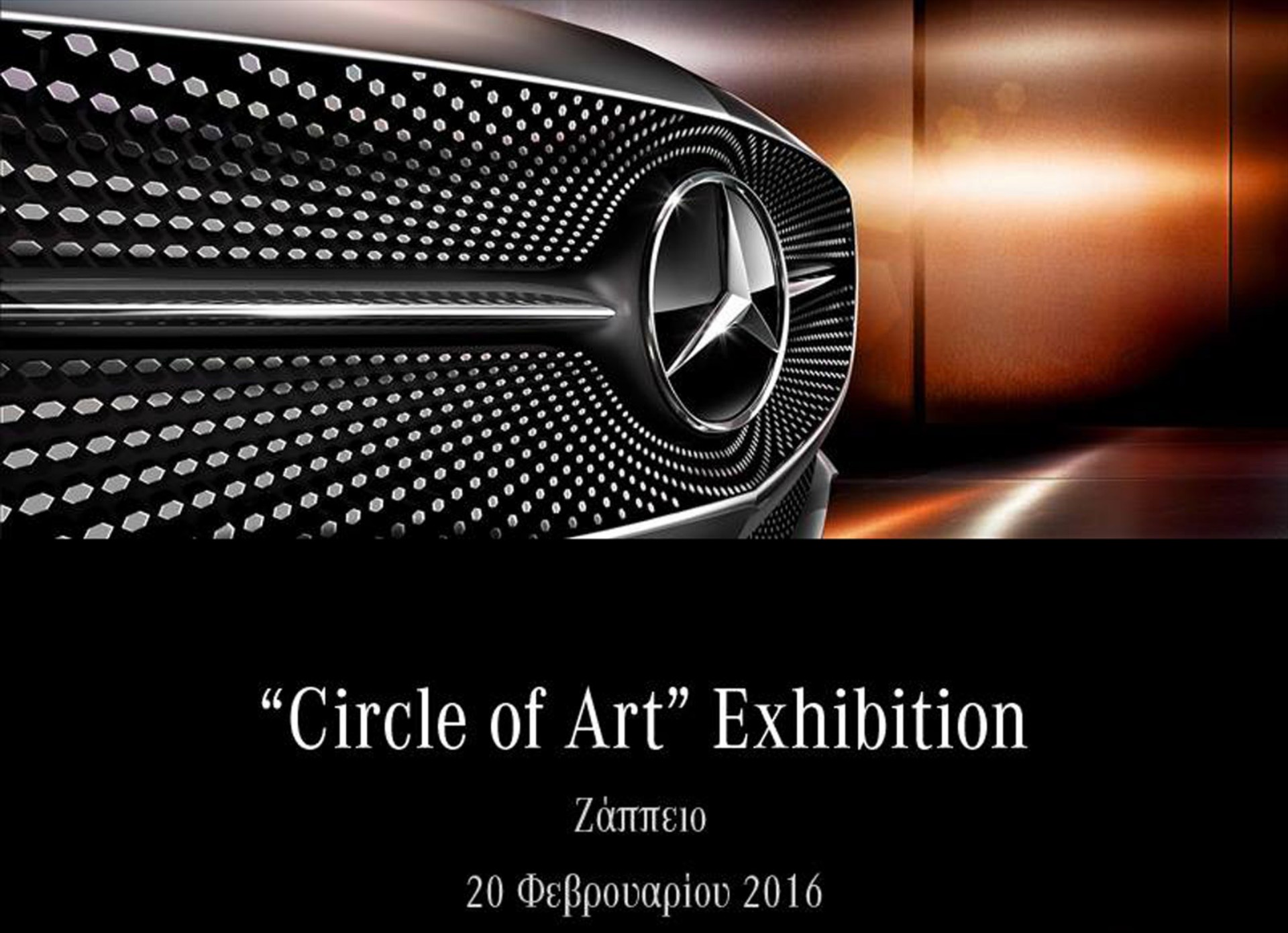 Mercedes-Benz: Η τέχνη & το αυτοκίνητο πάνε μαζί…