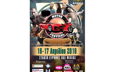 Motor Festival IV στις 16 & 17 Απριλίου