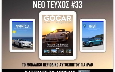 GOCAR Magazine #33: Ταξίδι στ’ ανοιχτά…