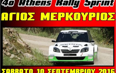 4ο Athens Rally Sprint