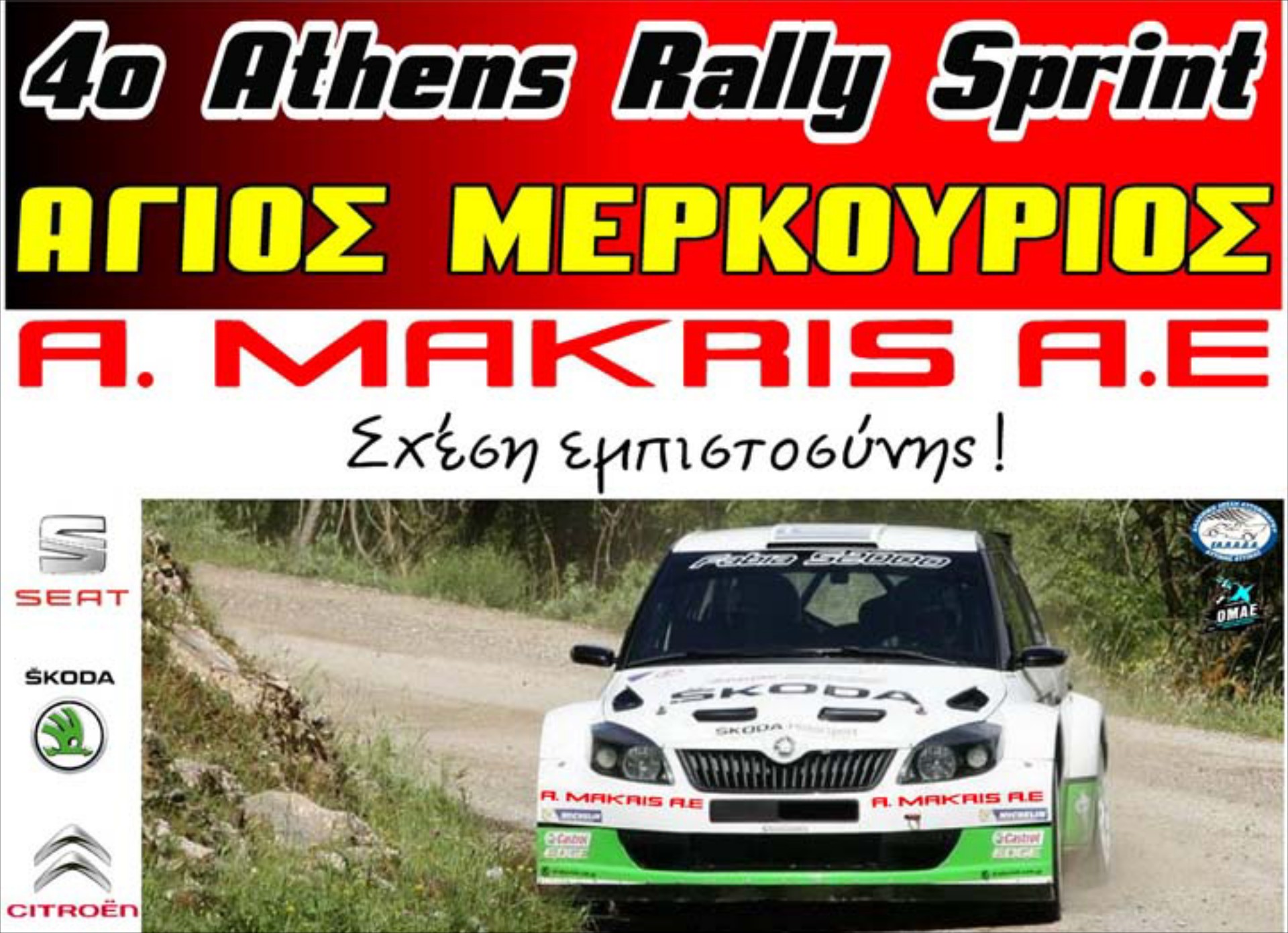4o Athens Rally Sprint